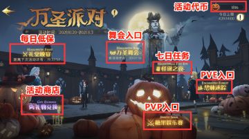 【万圣派对】哈利波特魔法觉醒万圣节活动攻略