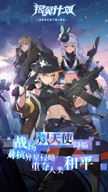 《银翼计划》萤火虫IDO漫展参展确定