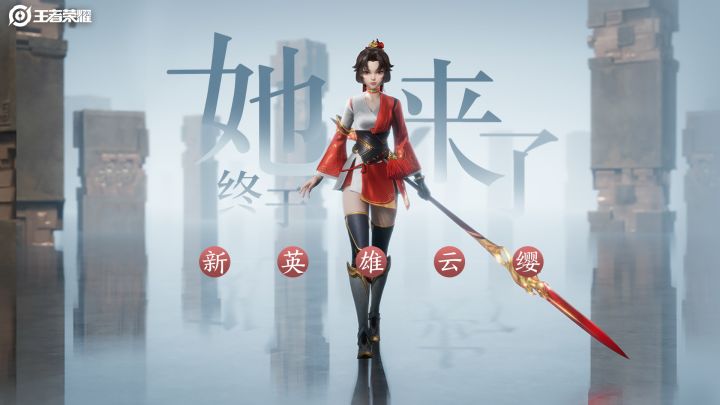 新英雄云缨先导动画来了！来看百兵之王的基本修养～截图