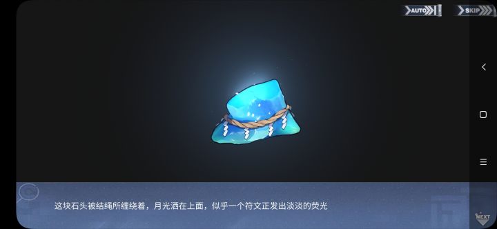 神石(大嘘)截图