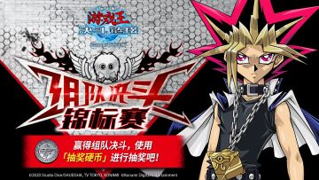 【组队决斗锦标赛】活动5月27日开赛！