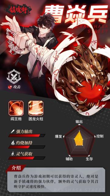 【镇魂街：武神躯】曹焱兵使用攻略，带队守护镇魂街