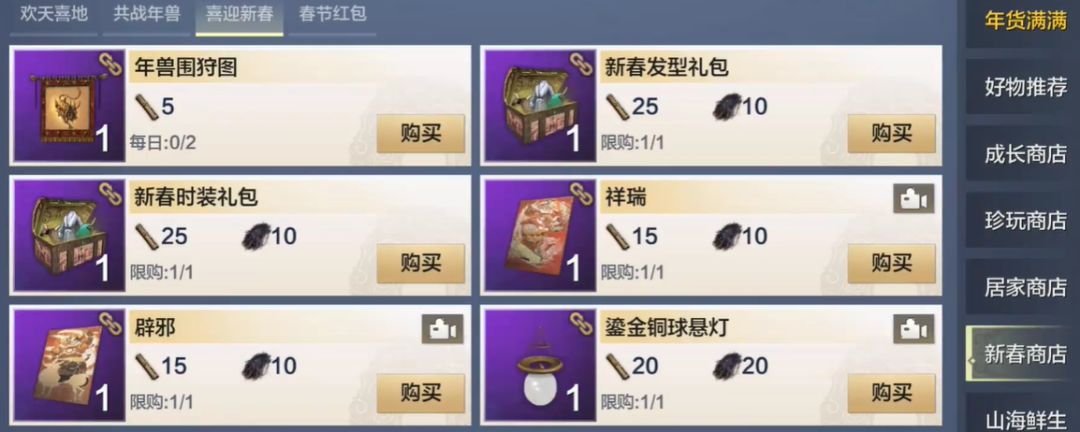 妄想山海年兽皮毛怎么获得截图
