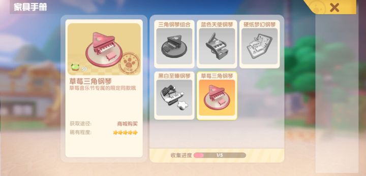 这些钢琴怎么收集的啊截图