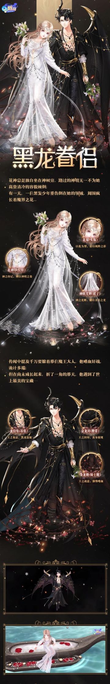 星语臻品丨乘风翱翔，魔翼守护，成为黑龙殿下的新娘吧！