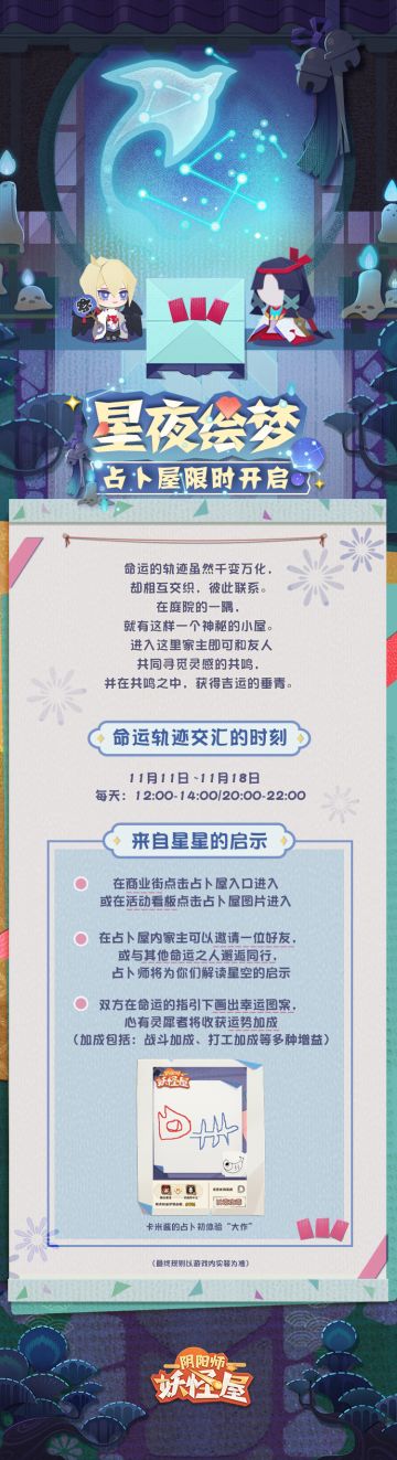 占卜屋限时开放！感受来自命运的指引~