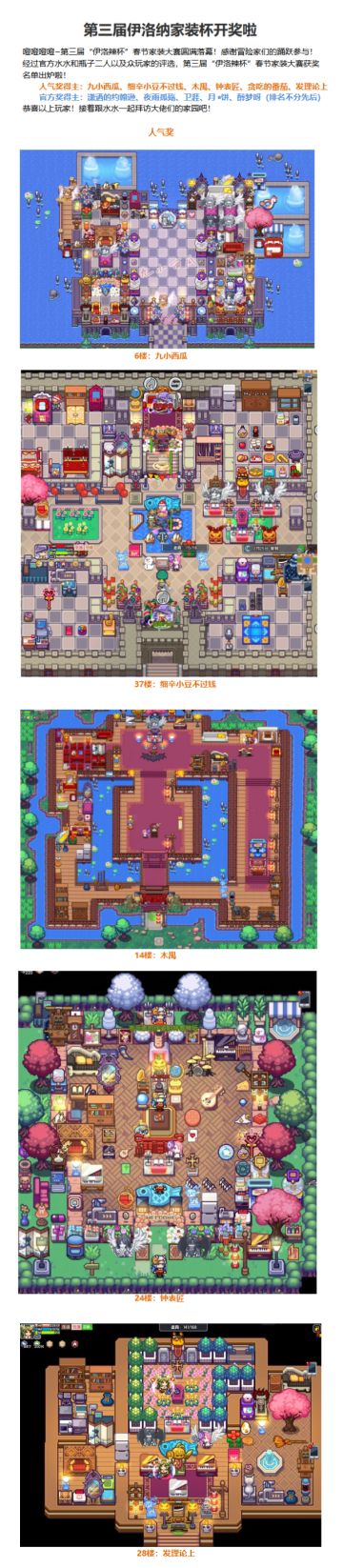 【论坛活动】第三届“伊洛辣杯”春节家装大赛评选结果出炉~快来看看谁获奖了！！！