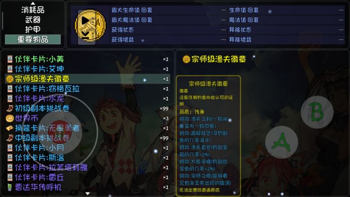 有晓得宗师之眼上什么意思吗截图