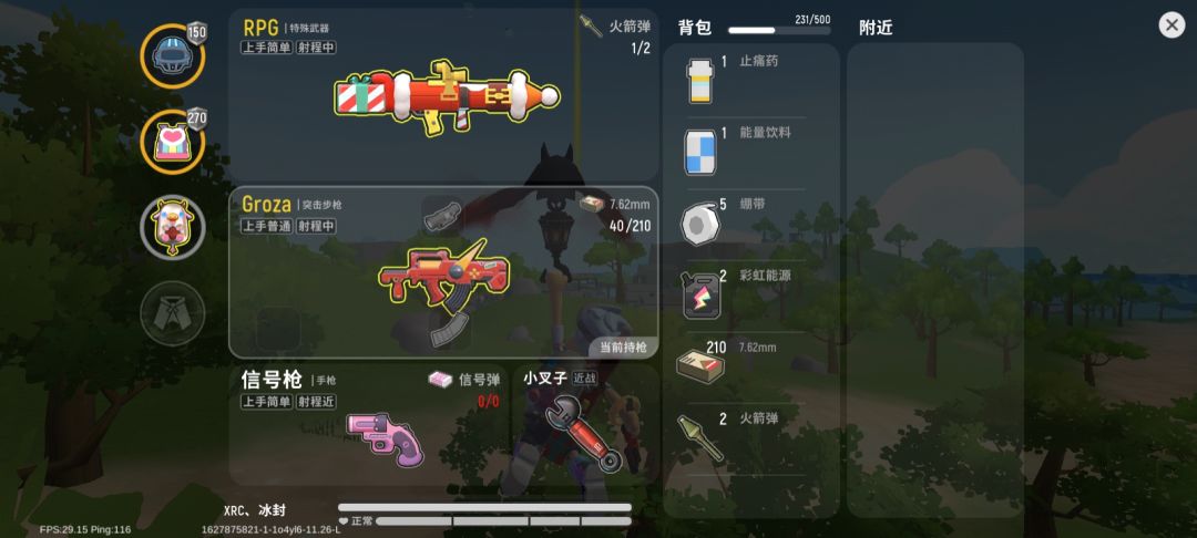 如果是四排怎么可能这么富，还好单四没人抢我东西截图