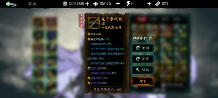 60传武升宗师也太难了吧截图