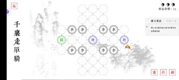 千里走单骑详细解法