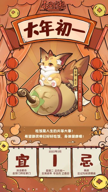 新年日历 | 大年初一，小昆仑来告诉你今日运程~！