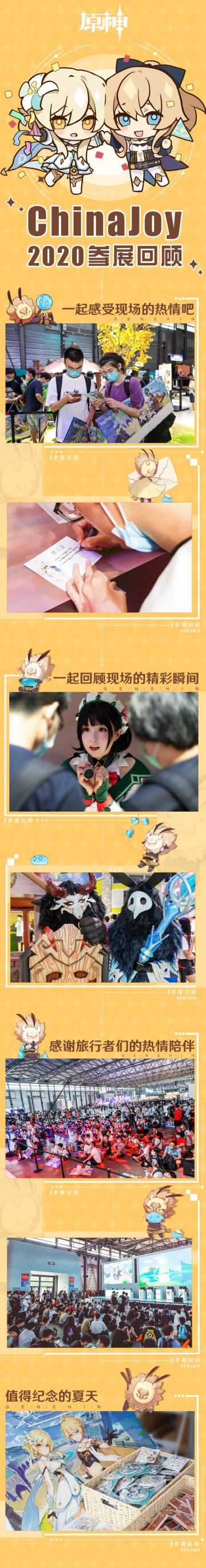 《原神》CJ参展圆满结束
