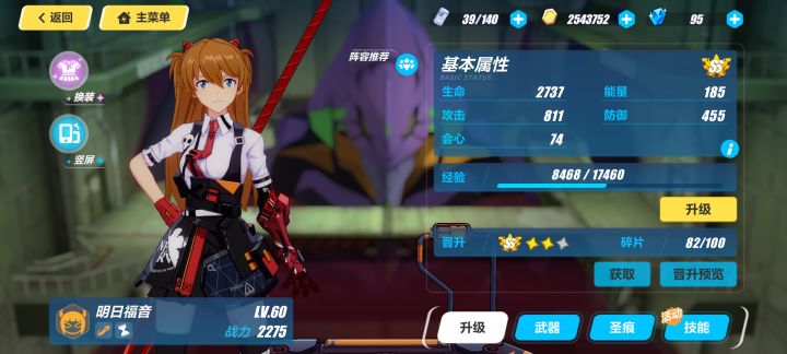 明日香需要升到sss吗?截图