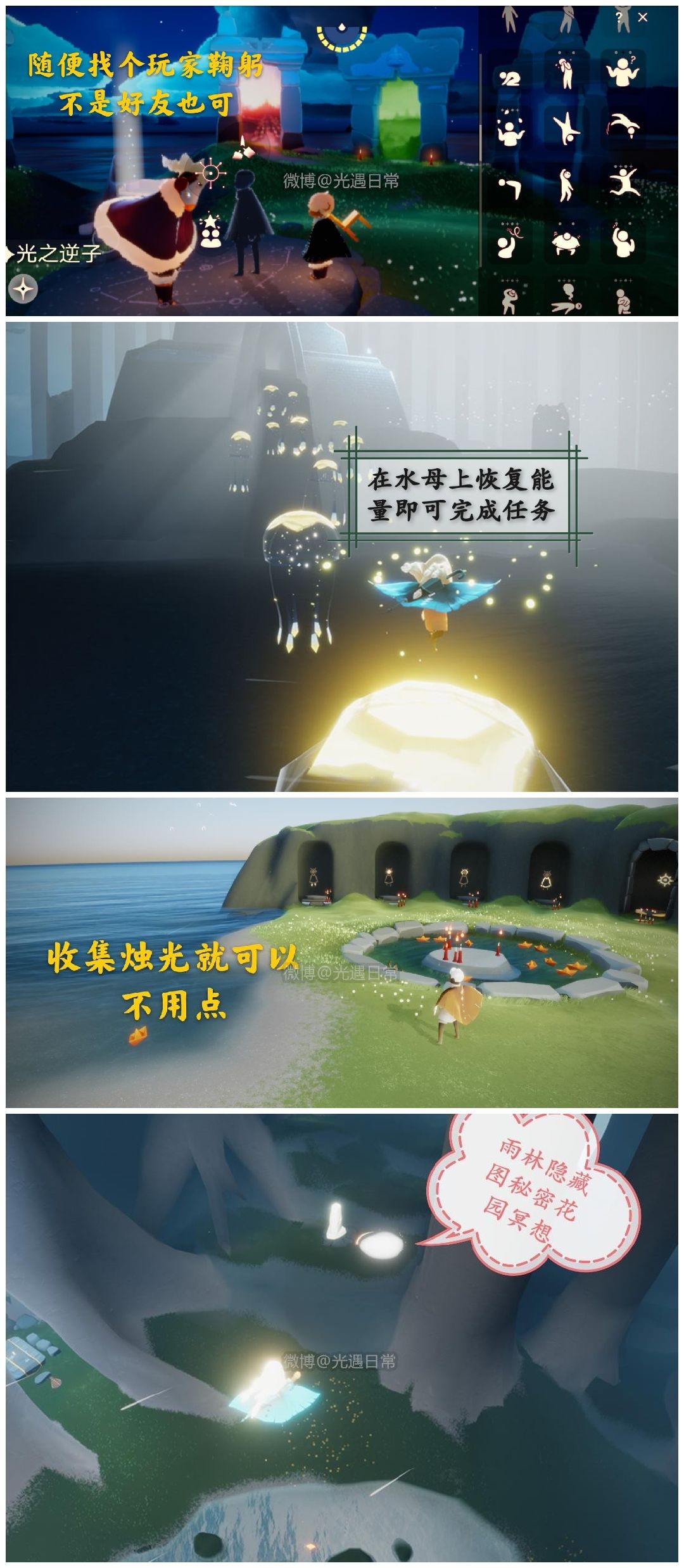光遇日常截图