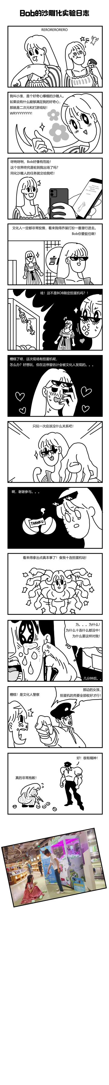 沙雕化实验记录#3：沙雕人任务失败惨遭逮捕