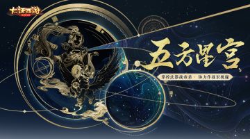 掌控法器战帝君 大话手游全新周末玩法即将上线