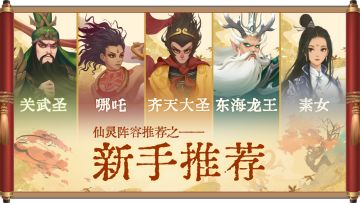 《太上补天卷》阵容攻略 | 新手推荐——抗伤输出治疗，三个都齐了