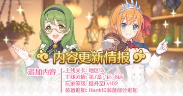 8月18日游戏内容追加预告