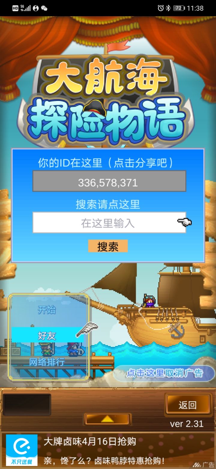 加好友截图