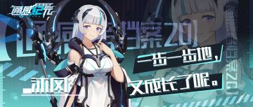 【通感者档案——沐风】一步一步地，又成长了呢。