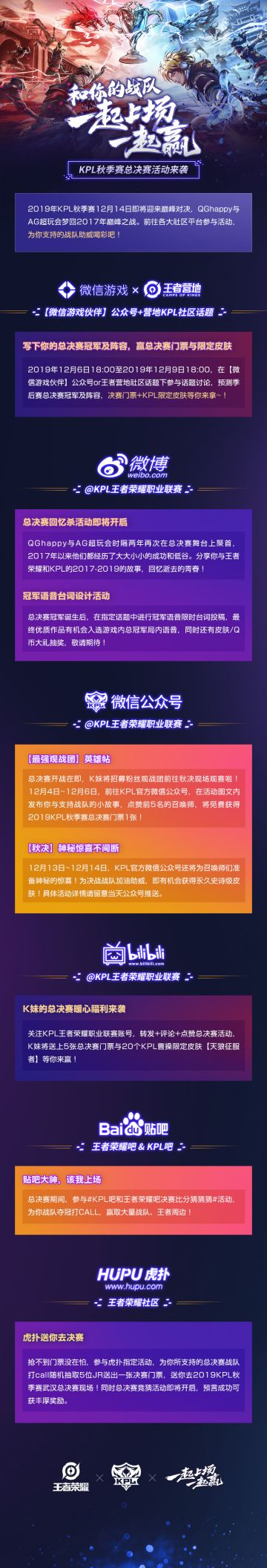2019KPL秋季赛总决赛活动来袭！