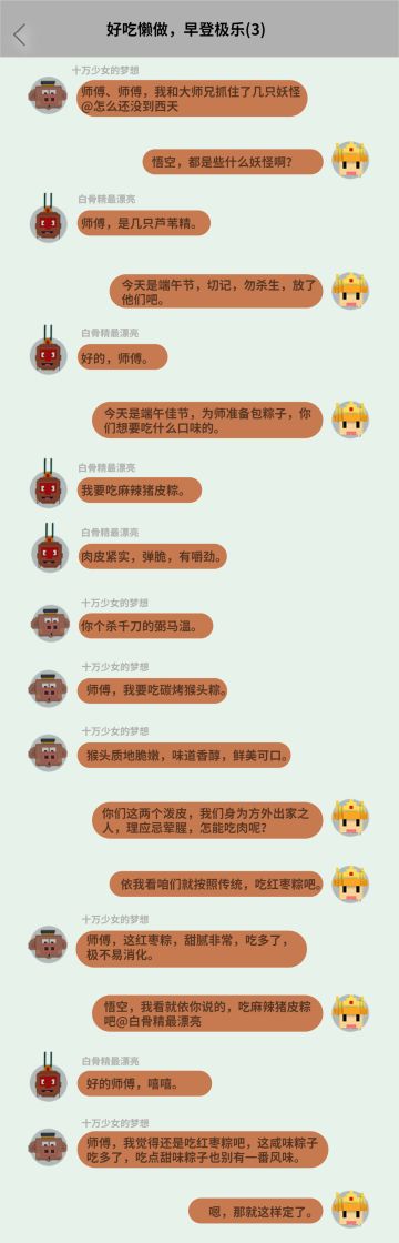 《来呀世界》祝大家粽子节快乐！