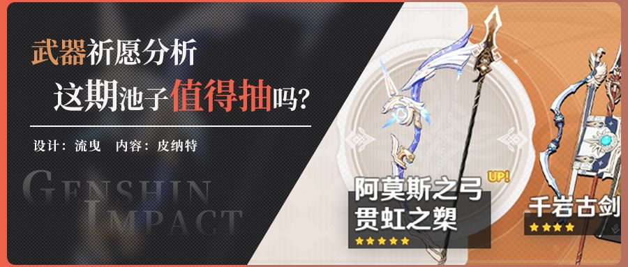 【武器池分析】阿莫斯和贯虹要抽吗？截图