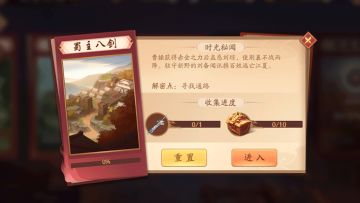 攻略丨时空外传合集_普通11【蜀主八剑】通关攻略