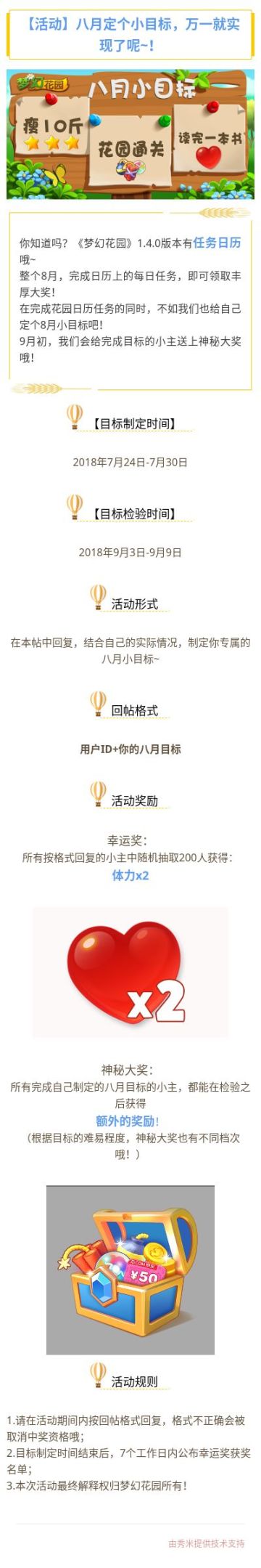 【活动】八月定个小目标，万一就实现了呢？