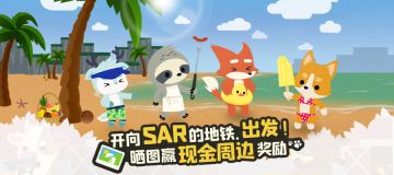 线下活动丨地铁专属福利来了！拍照晒图赢好礼~