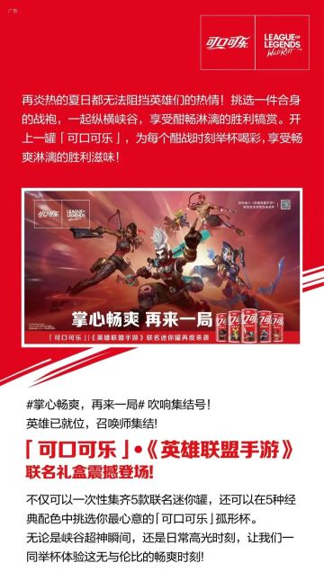 「可口可乐」联名礼盒再次来袭，带你畅爽整个夏天！