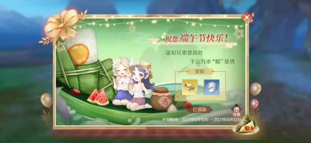 端午节主题活动上线，祈愿即可拿精美奖励截图