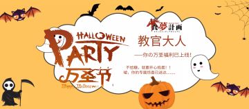 【活动】你的万圣礼盒上线，《食梦计划》“捣蛋”领甜蜜好礼！