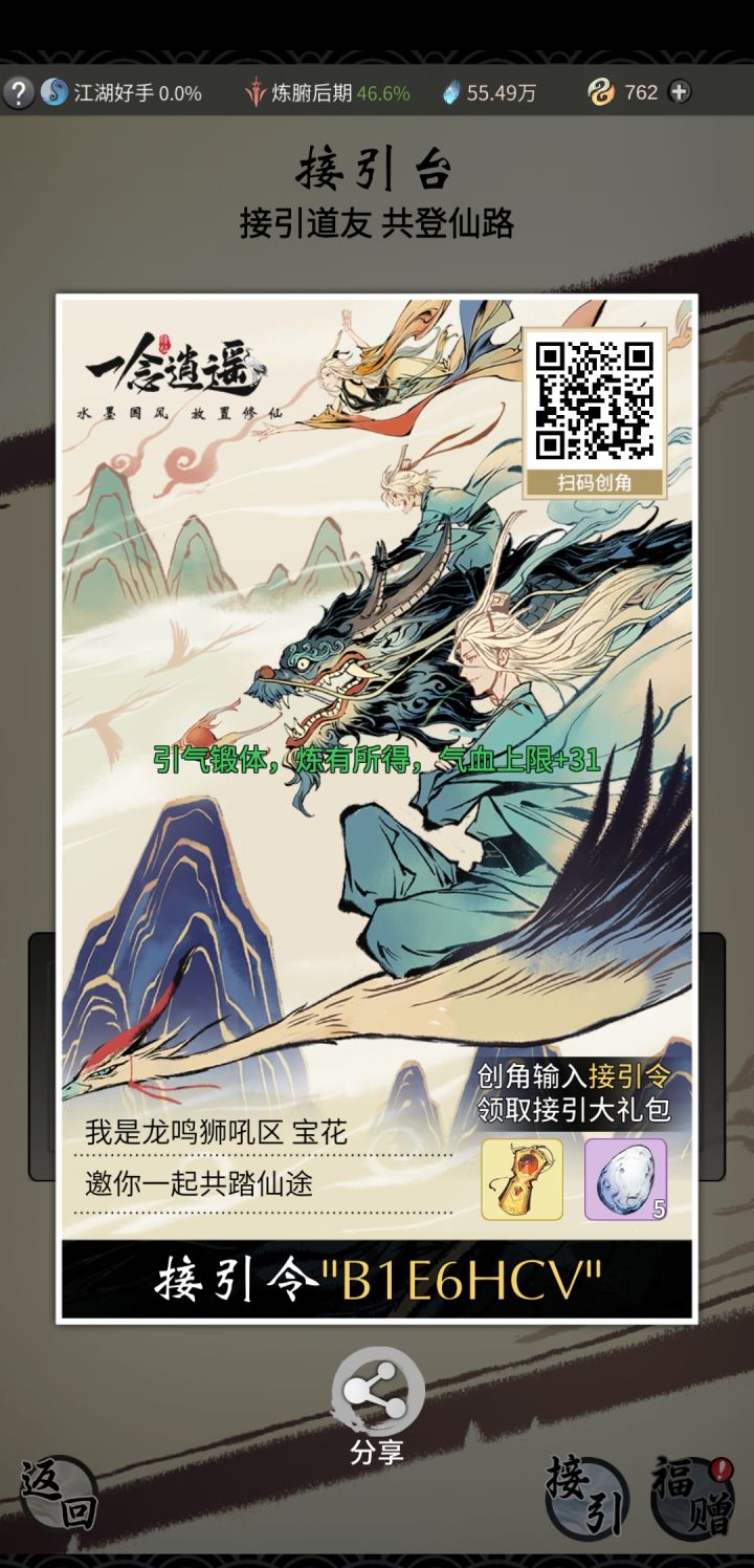 只差2人，接引领大奖嘎截图
