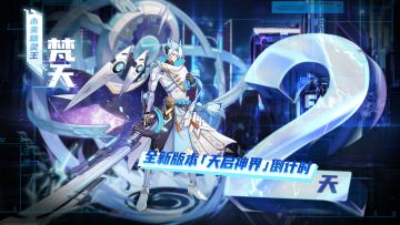 【天启神界】 拯救之旅即将开始