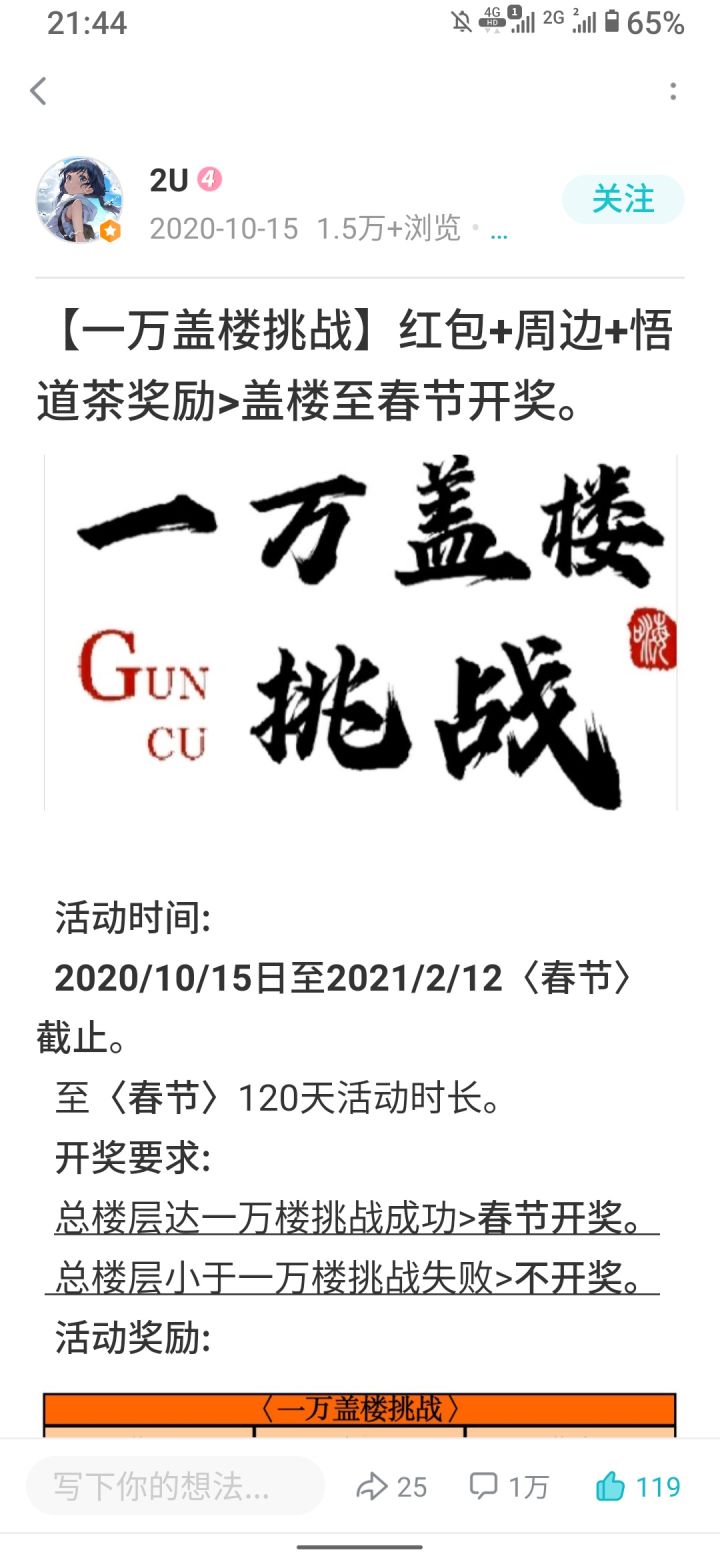 那个,10000楼活动帖不开奖了吗?截图