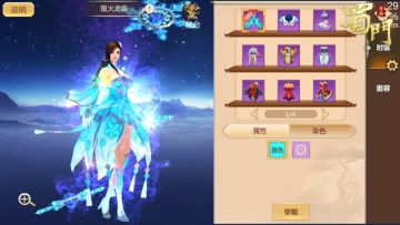 巧夺天工《蜀门手游》染色玩法曝光