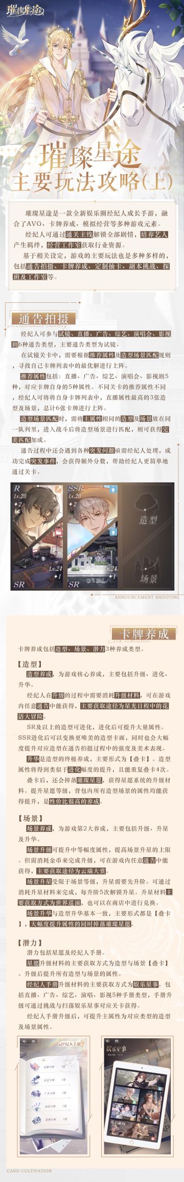 璀璨星途｜主要玩法攻略（上）