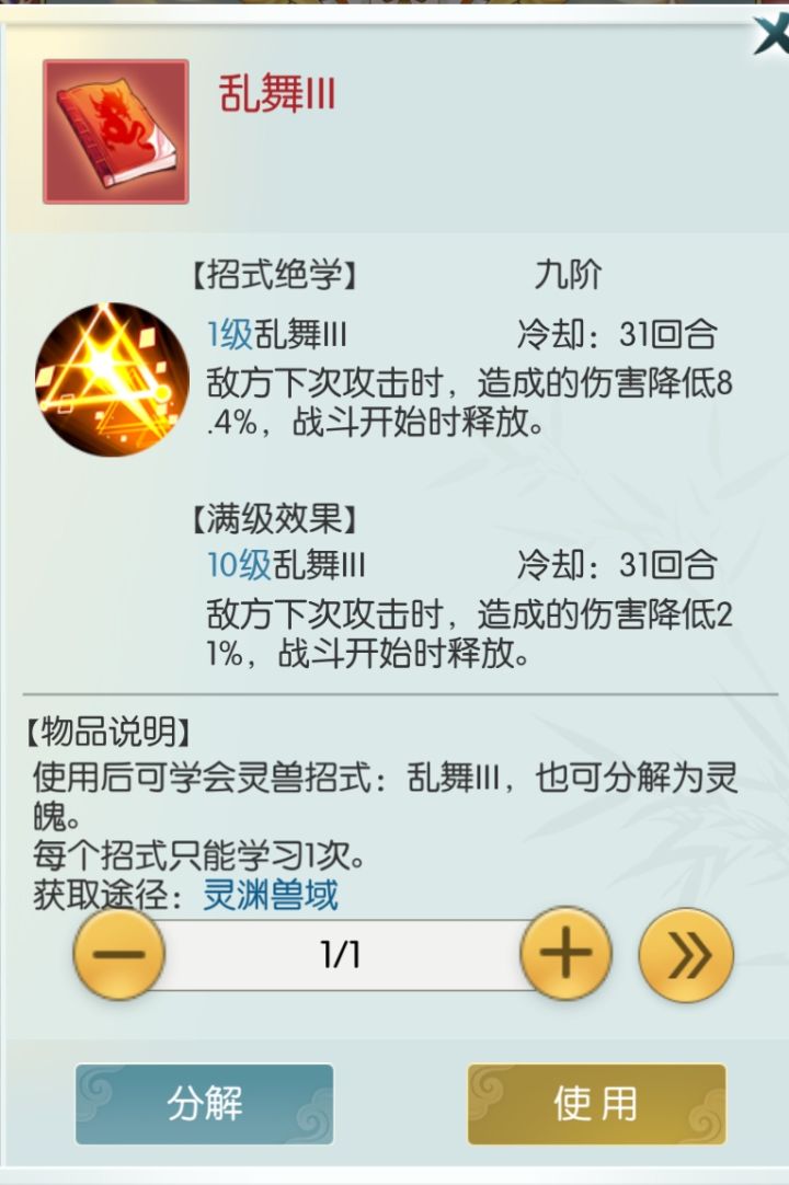 这个灵兽招式如何触发截图