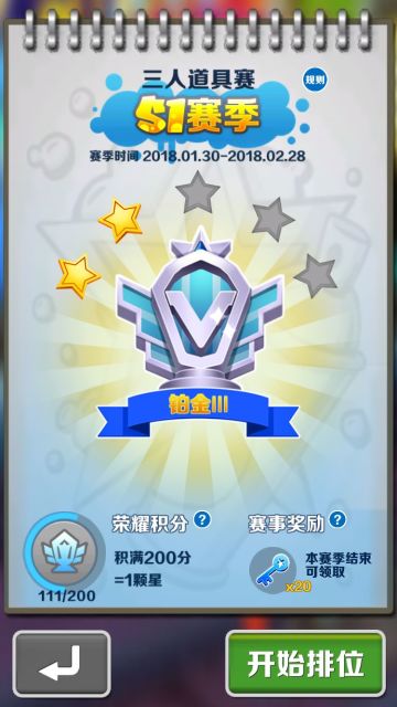 《地铁跑酷》道具赛攻略