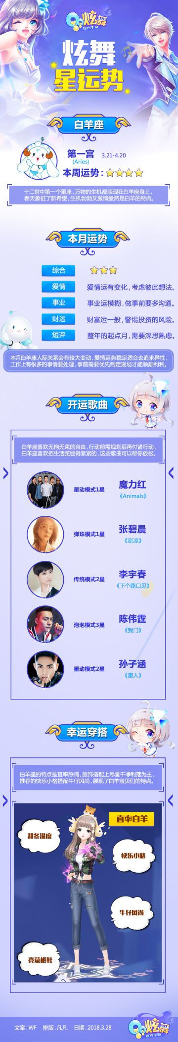 【炫舞星运势】干净利落白羊座运势