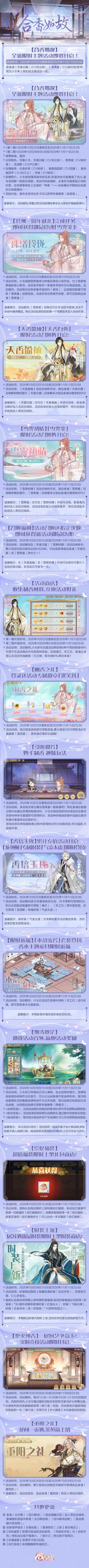 #合香如故#活动即将开启