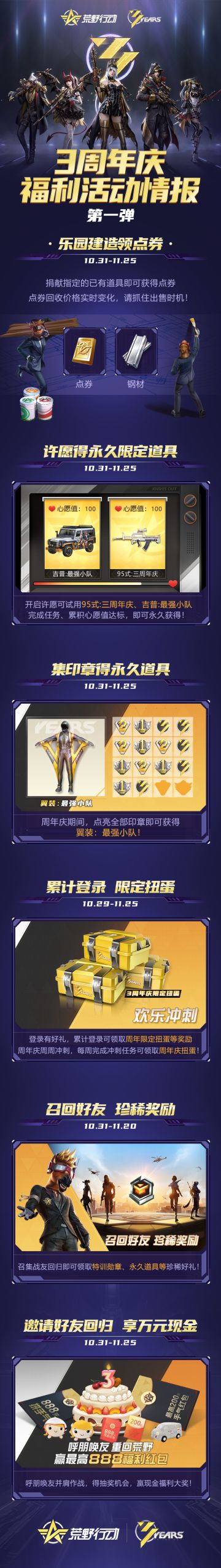 《荒野行动》3周年庆即将开启，小妹带来第一弹福利活动情报