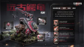 【巨兽图鉴】横扫全场的机甲“硬汉”——远古鳄龟