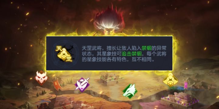 [星象特色]天罡之将以“禁锢”制敌！截图