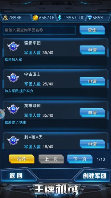 开黑了解一下！《王牌机战》军团玩出彩