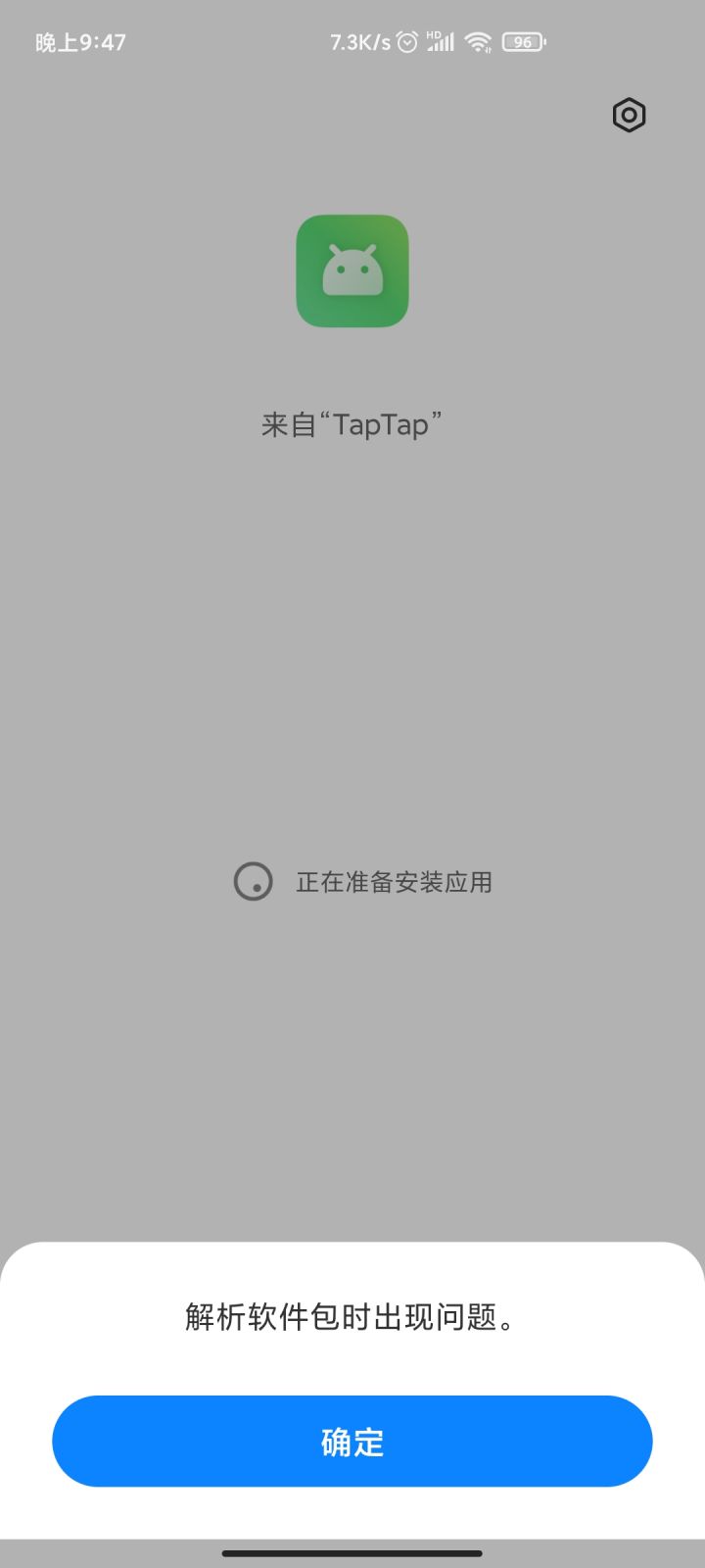 下载后,解析失败了截图