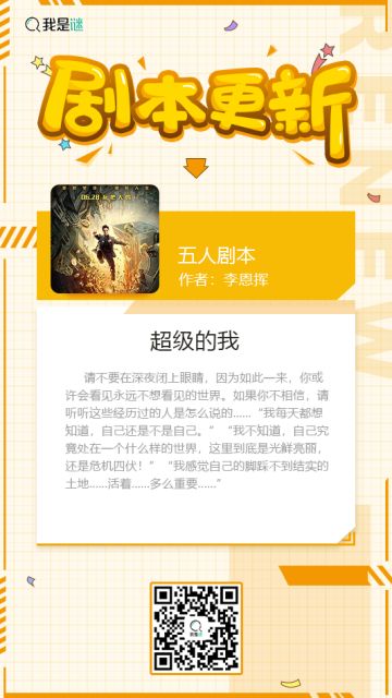 我是谜【剧本上架】190611《超级的我》