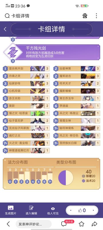 【慕容紫英卡组构筑】魔族otk雷